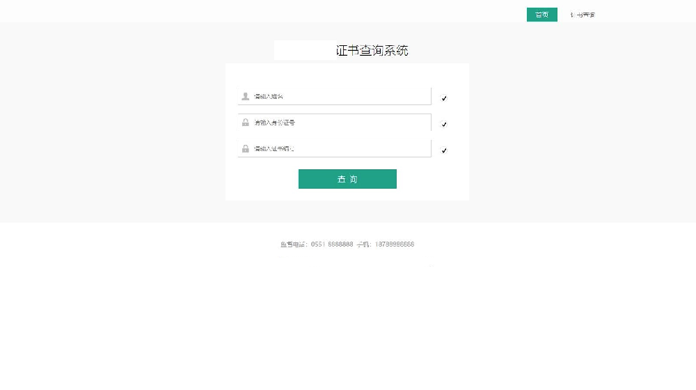 thinkphp内核资质证书系统网站源码/证书在线查询系统源码